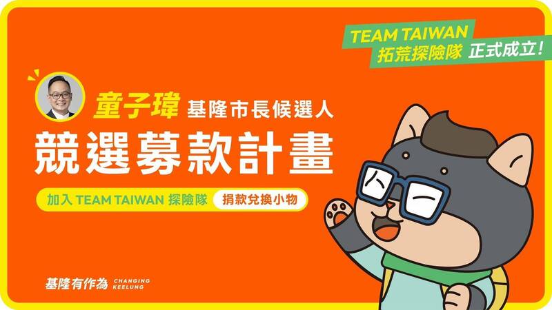 童子瑋推「黑柴哥哥」當募款大使 鎖定青年溝通