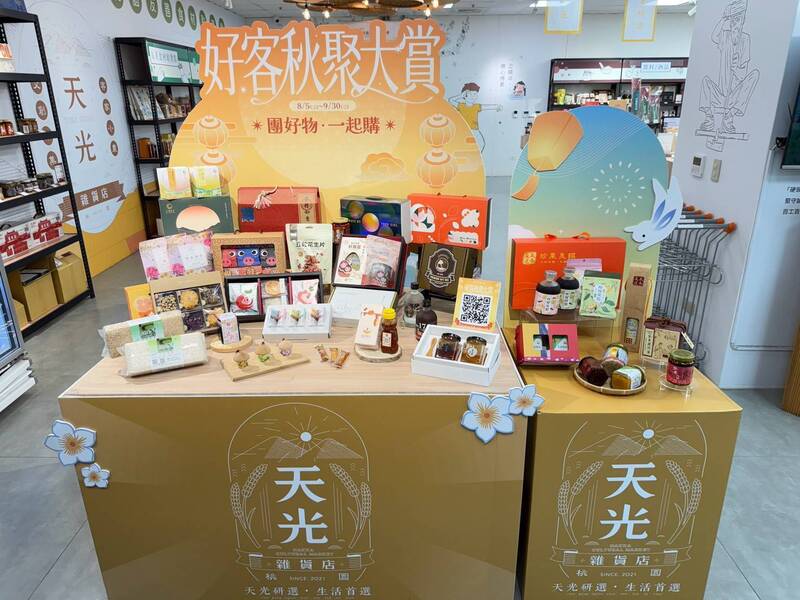 天光雜貨店「好客秋聚大賞」32款特色商品一次買足 最低75折