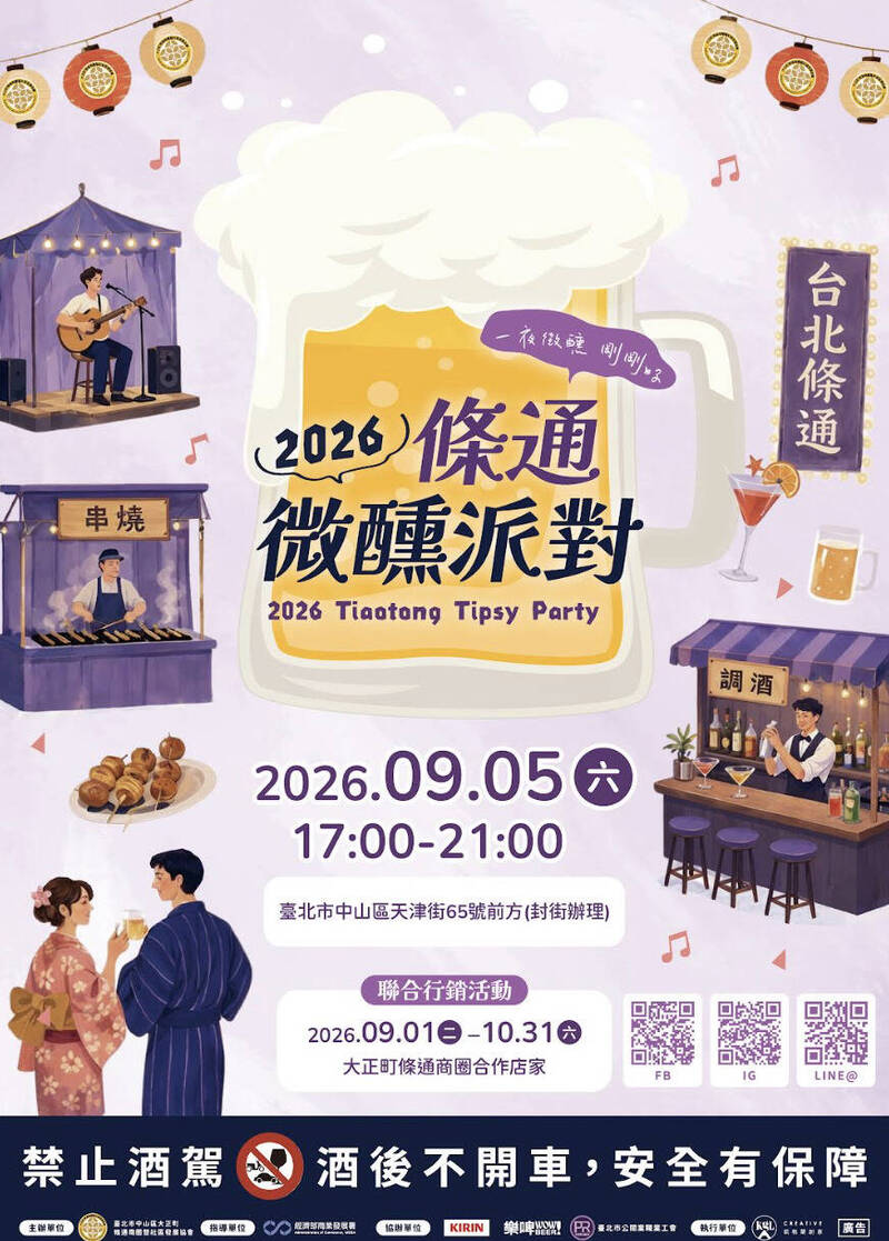 條通微醺派對9/5登場！啤酒暢飲、浴衣體驗 還有Live音樂越夜越精彩