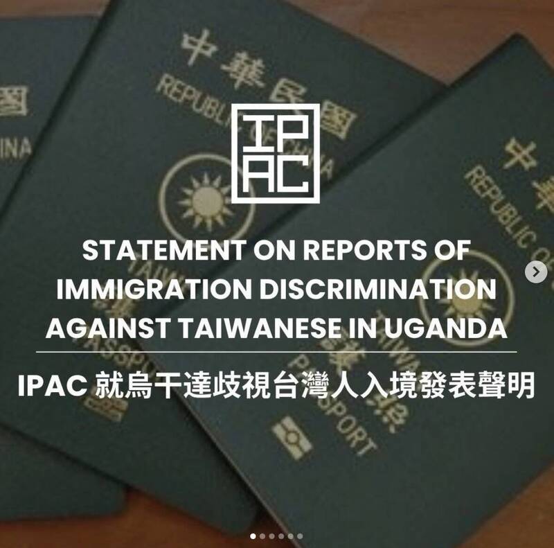 國人入境烏干達遭「一中」刁難 IPAC籲民主國家抵制外部脅迫