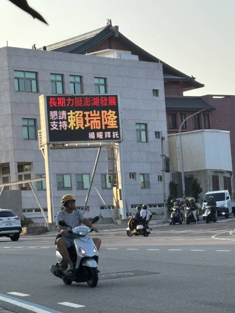 楊曜出手了 賴瑞隆看板澎湖也看得到