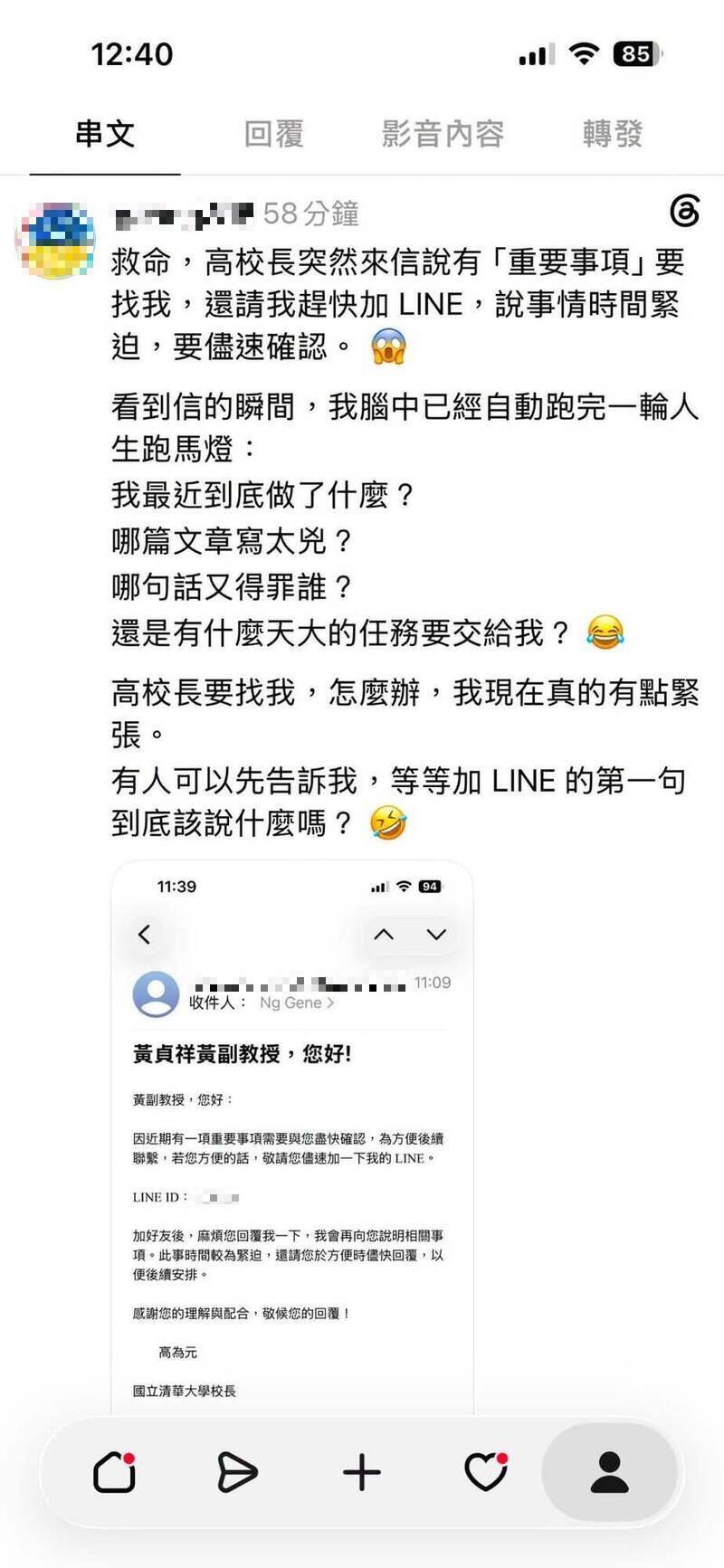 清大校長高為元成詐團冒名發信對象 教授黃貞祥:我沒上當 脆友也別太入戲