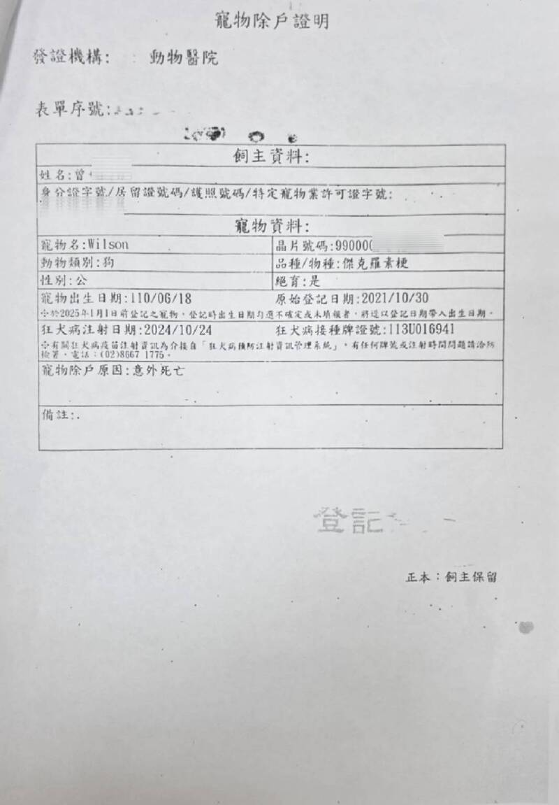 花蓮縣消防局昨公佈搜救犬Wilson死亡證明書。(花蓮縣消防局提供) 花蓮縣消防局昨公佈搜救犬Wilson死亡證明書。(花蓮縣消防局提供)