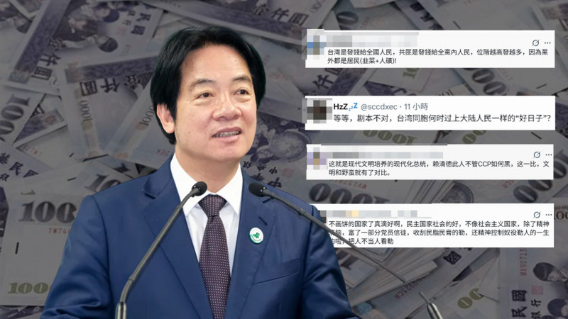自由說新聞》賴清德宣布發一萬讓中國網友崩潰!神回覆酸度破表