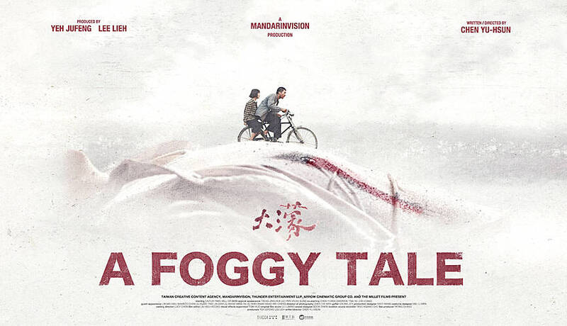 《TAIPEI TIMES》 Taiwan picks ‘A Foggy Tale’ for Oscars