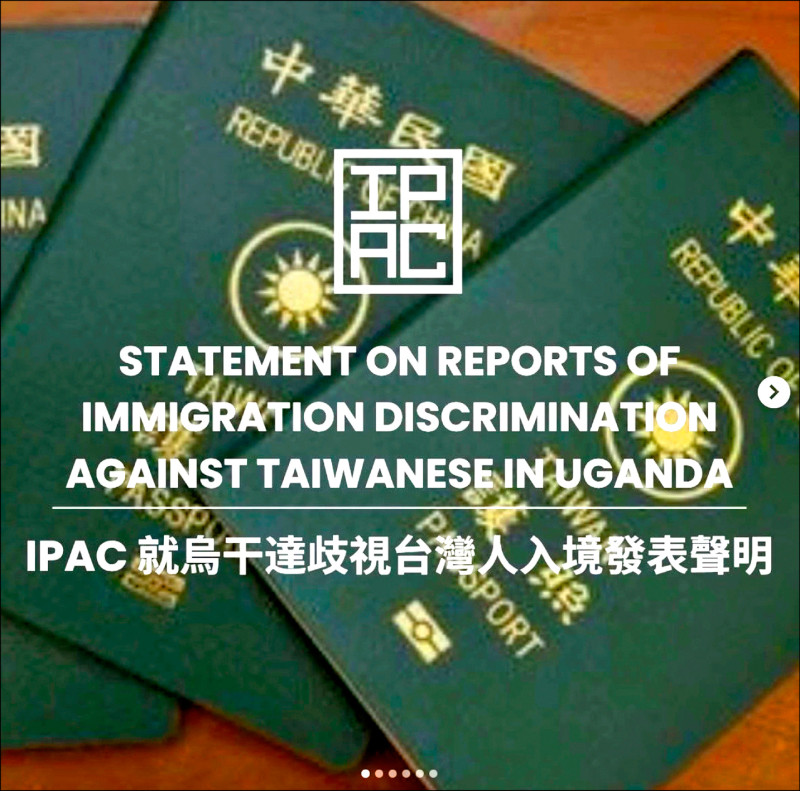 烏干達要求台灣人持「中國護照」才能入境 IPAC關切 籲民主國家抵制外部脅迫