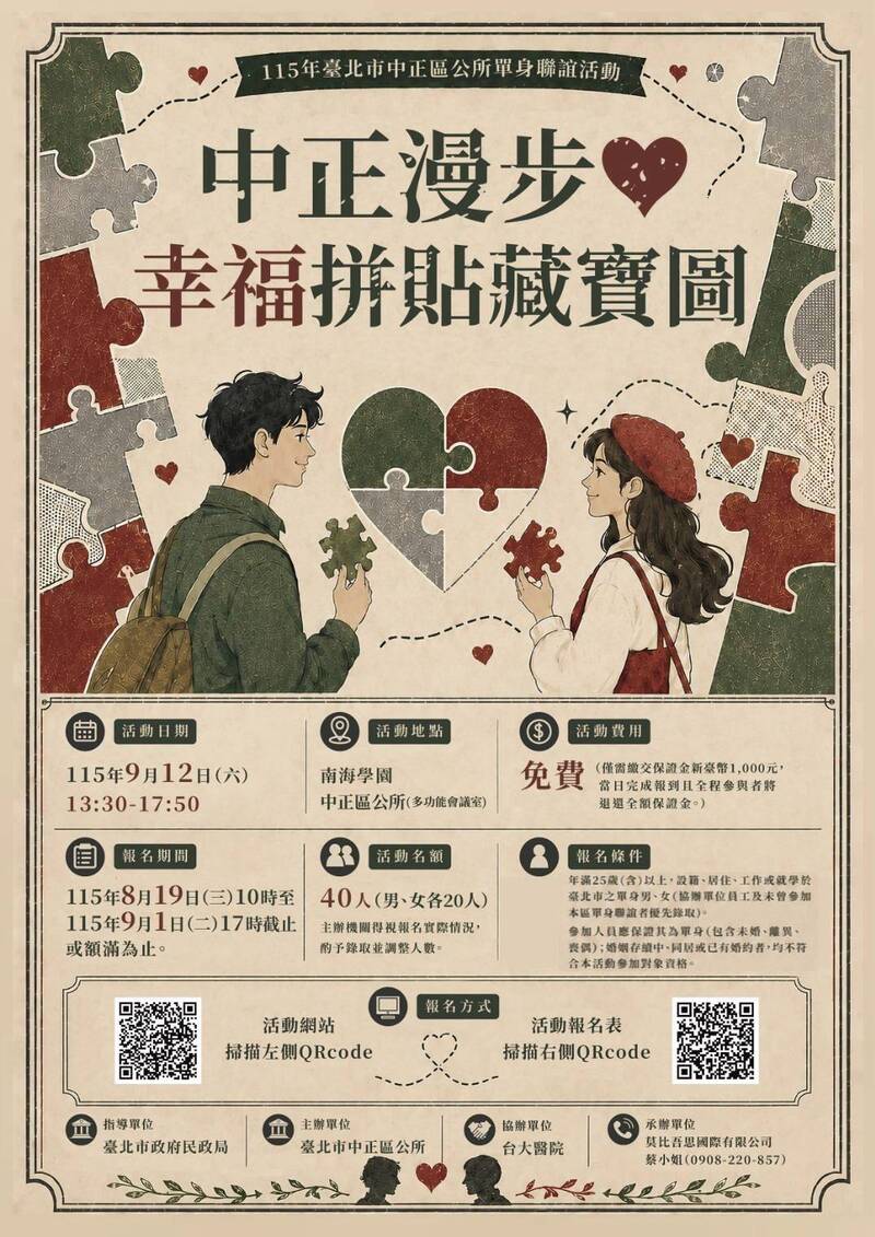 中正區公所攜手台大醫院辦單身聯誼活動今開放報名