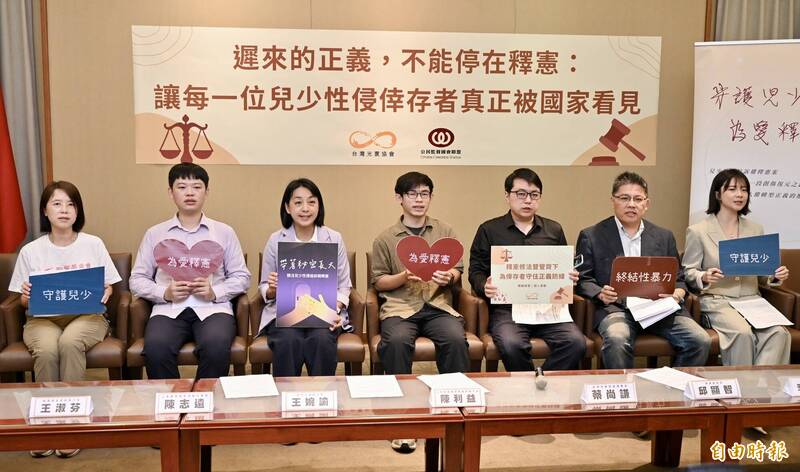 兒少性犯罪追訴期違憲 民團籲民事釋憲公開辯論、促立院補足法制缺口