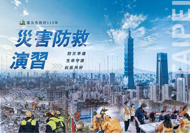 北市災防演習8/21登場 發送CBS細胞廣播警訊勿驚慌