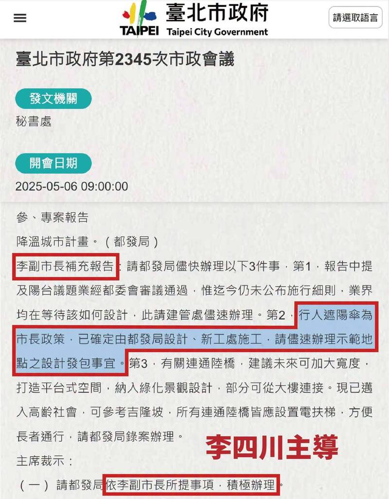 李四川744萬遮陽傘竟只保固2年 卓冠廷批:還吹說可以使用三十年