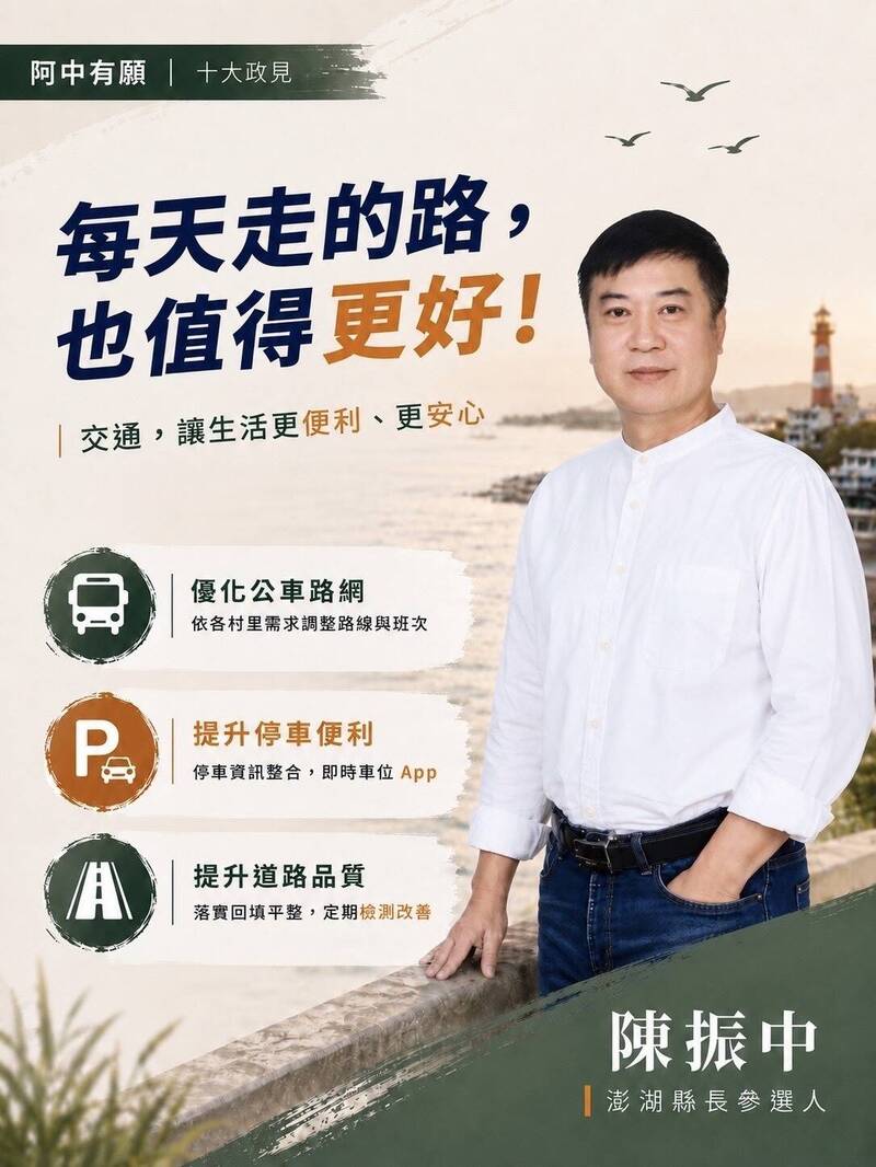 陳振中拋交通政見!主打公車優化、即時停車與平整道路