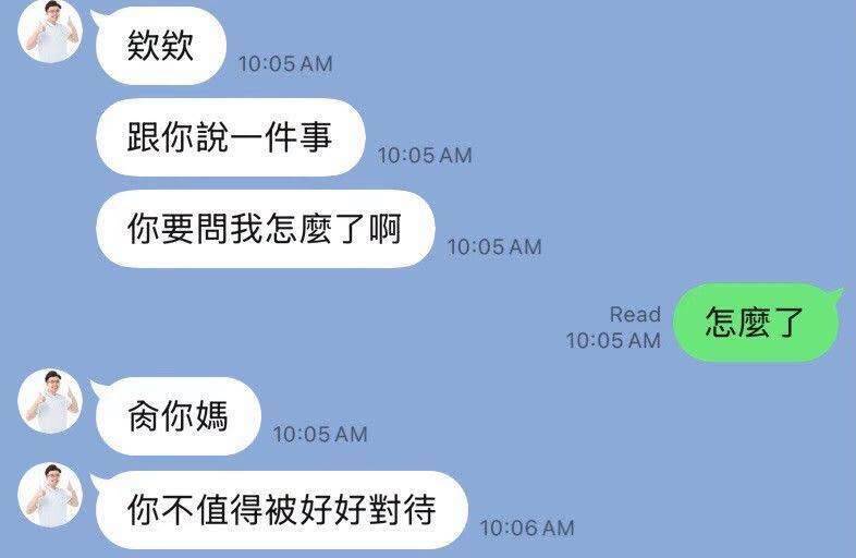 「*你媽、妳不值得被好好對待」疑似佀廣洋對話曝光!吳靜怡怒轟:請向被你傷害的女生道歉