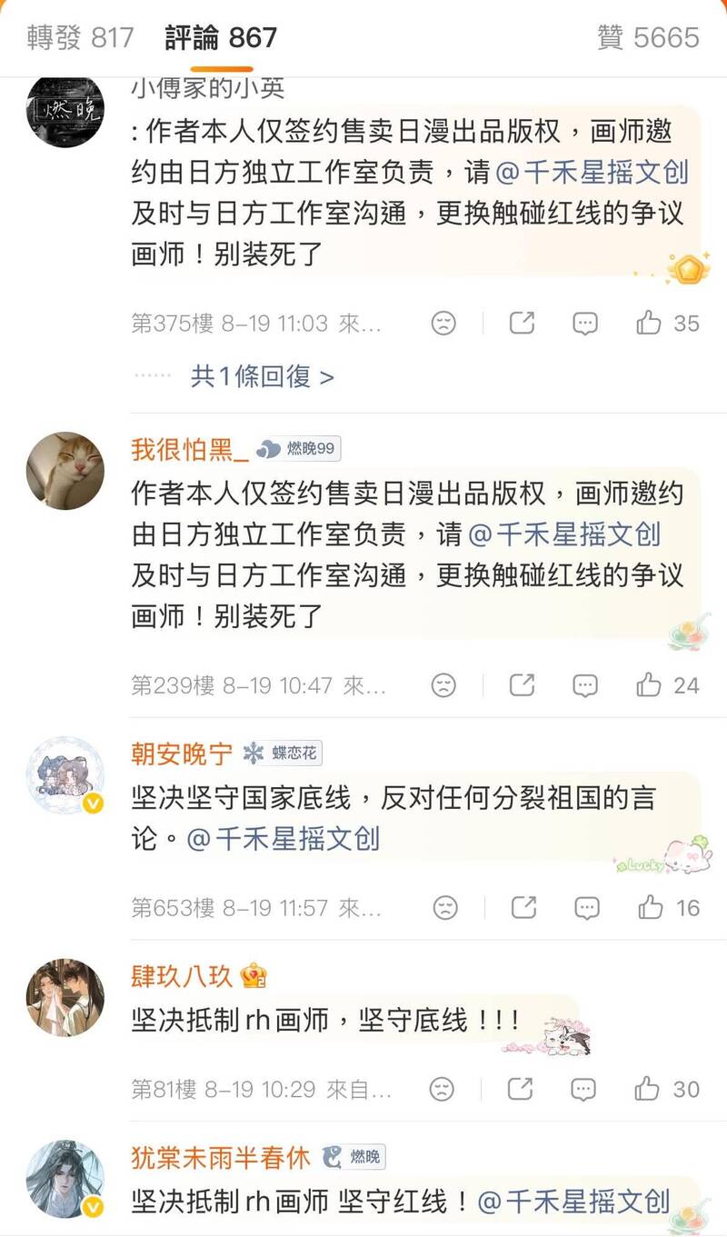中國原著書粉聲稱要抵制辱華繪師。（圖擷取自社群平台「微博」）