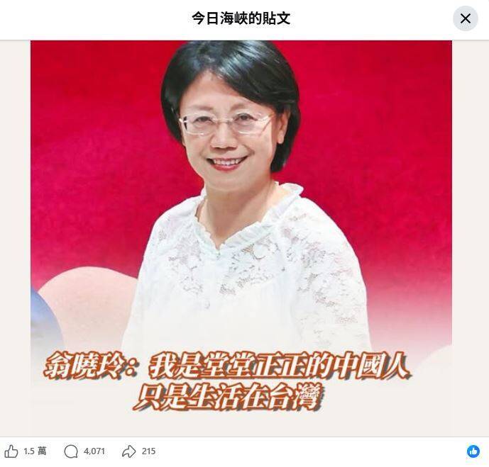 秒變統戰樣板!翁曉玲「我是中國人」火速被中國官媒做成圖卡