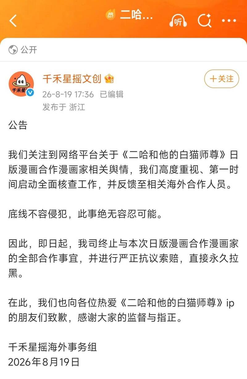 中國文創公司決定中止與山根綾乃的合作。（圖擷取自社群平台「X」）