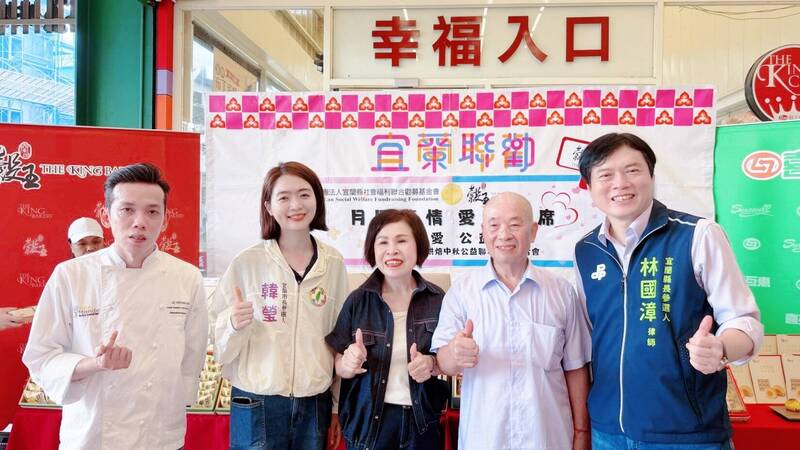 宜蘭縣長參選人林國漳（右1）與宜蘭市長參選人韓瑩（左2）出席公益記者會，聯手下訂150盒中秋禮盒，將愛心化為實質支持。（林國漳競辦提供）