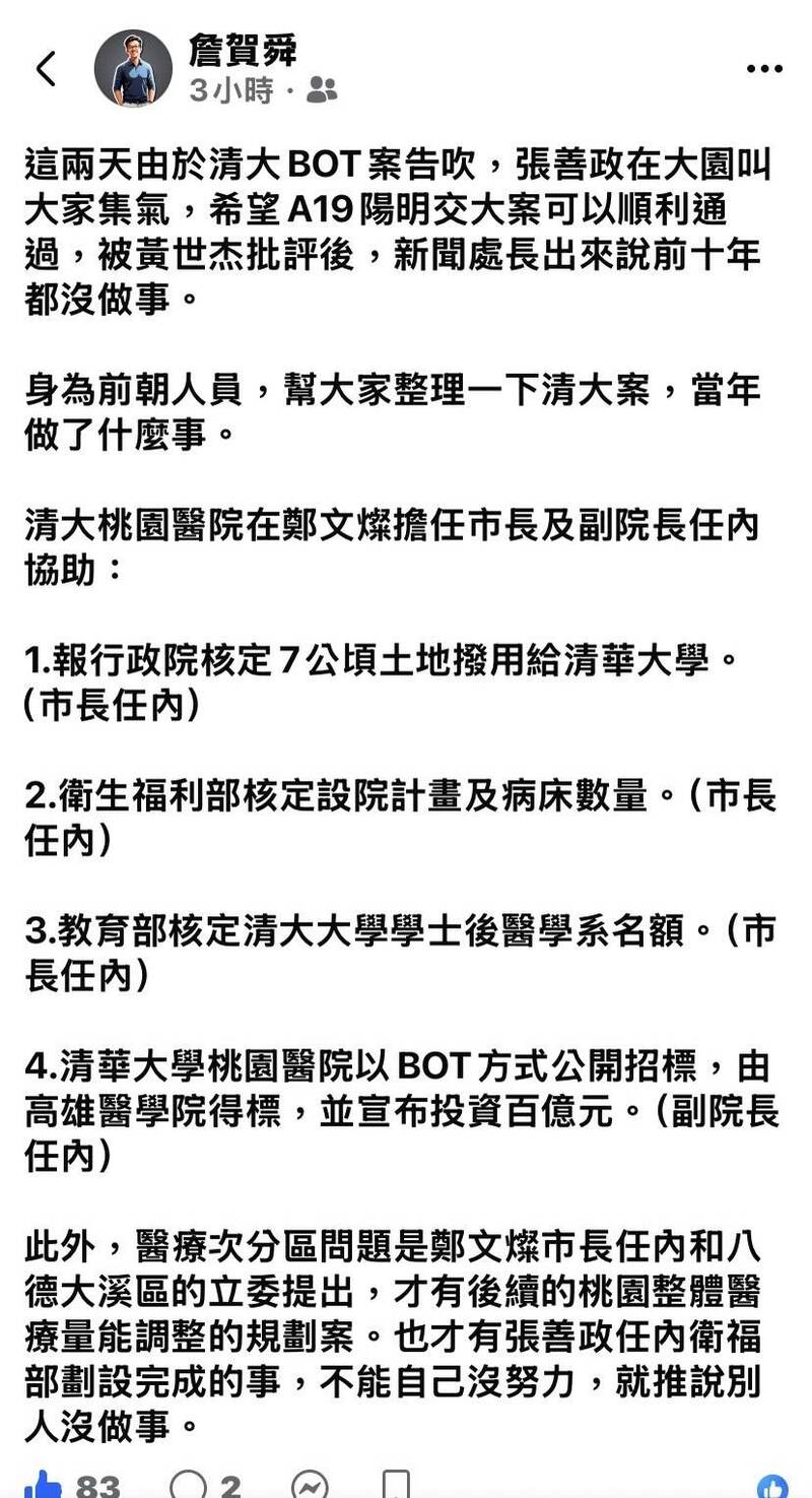 清大桃園醫院告吹 前朝官員批張市府「不能自己沒努力，就推說別人沒做事」