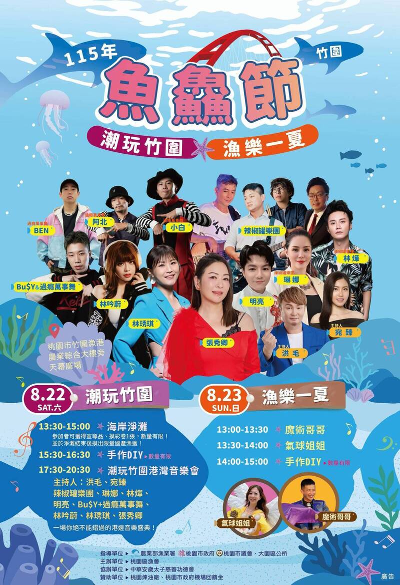 竹圍魚鱻節週末連嗨2兩 週六港灣音樂會張秀卿辣妹駕到