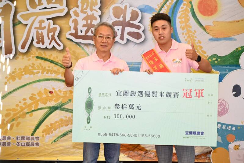 宜蘭嚴選冠軍米出爐!壯圍藍崧愷奪30萬大獎 首創幾米授權限量包裝