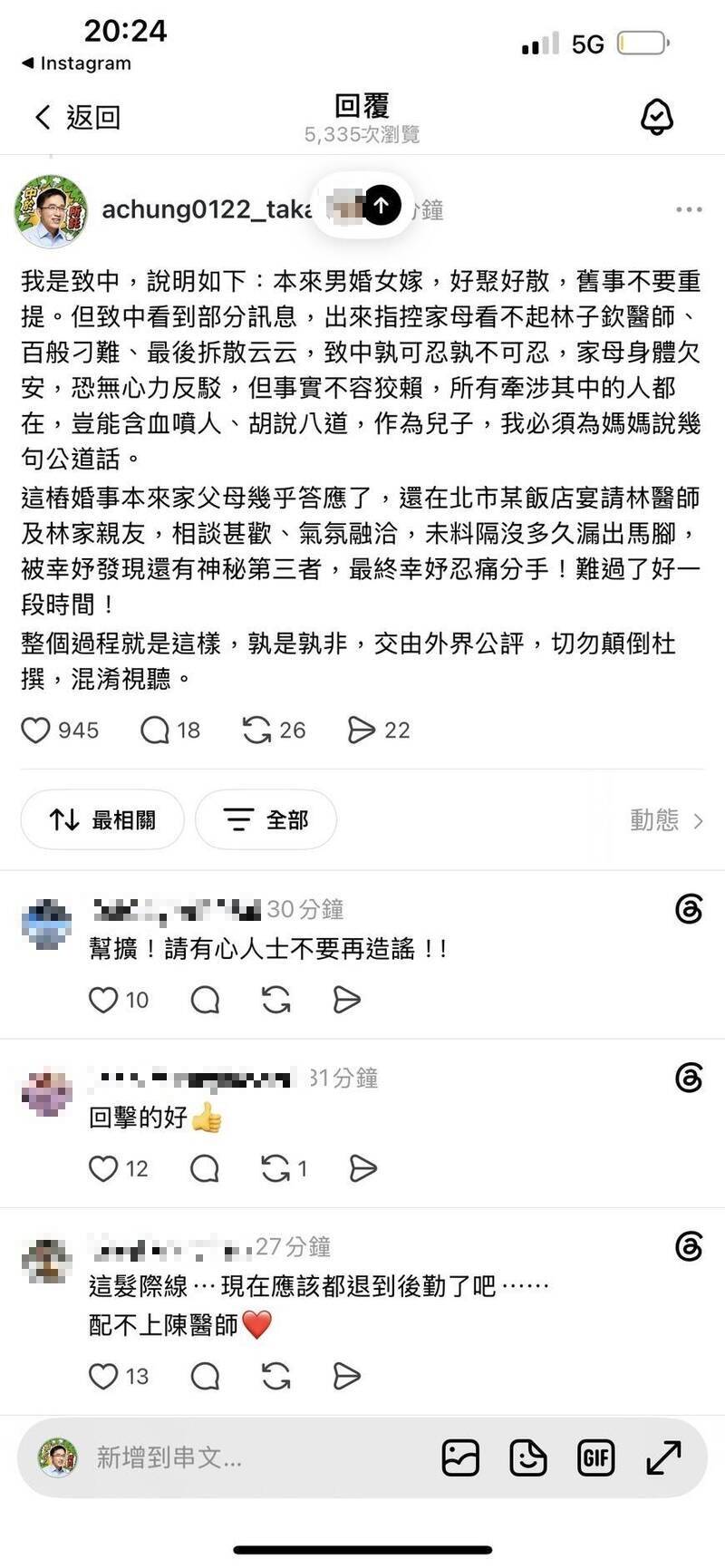 吳淑珍刁難陳幸妤初戀男友?陳致中:父母本答應婚事 卻有第三者