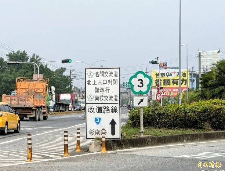 用路人注意!國3名間交流道8/31起連封4晚 替代路線懶人包