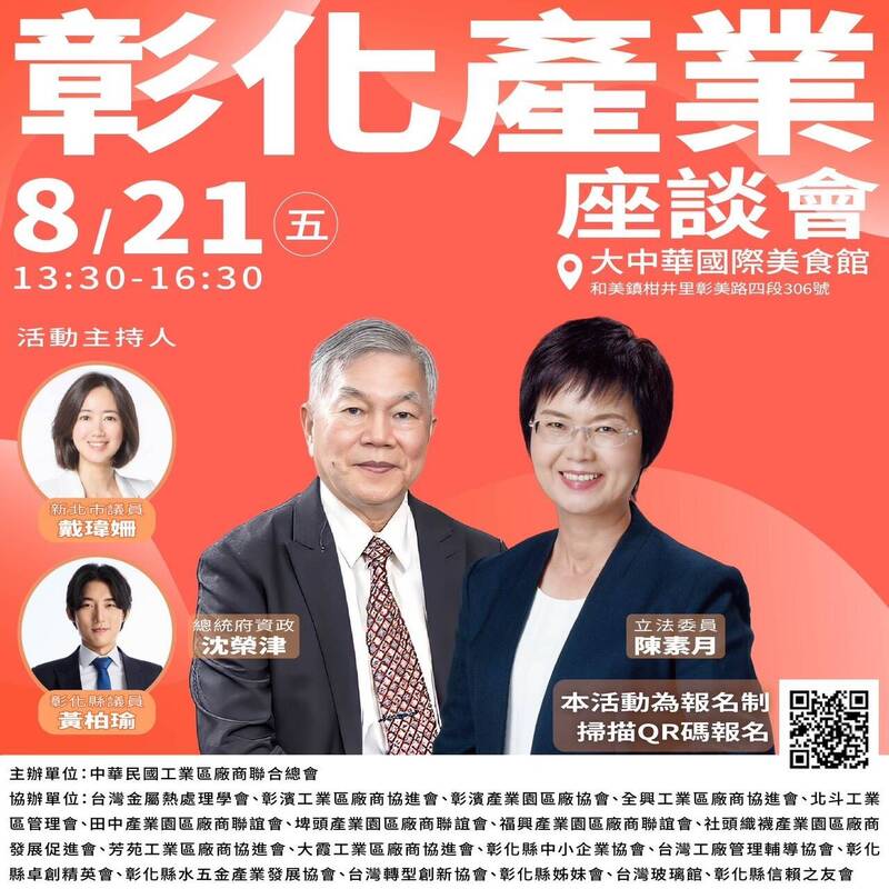 總統賴清德今天下午出席中華民國工業區廠商聯合總會在和美鎮舉辦的產業座談會，聚焦無人機產業發展與國防供應鏈議題。（陳素月競總提供）
