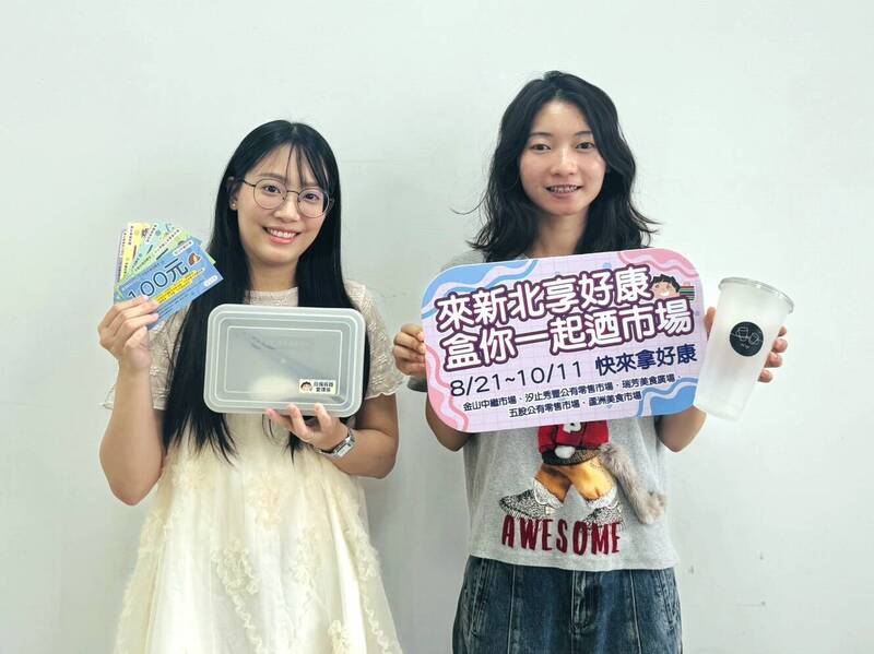 新北逛市場自備或租借容器 賺百元消費金再抽2千元即享券
