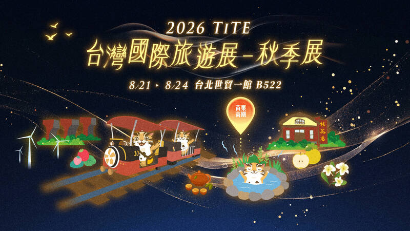 國際秋季旅展苗栗館亮相 消費禮、滿額禮熱力開跑