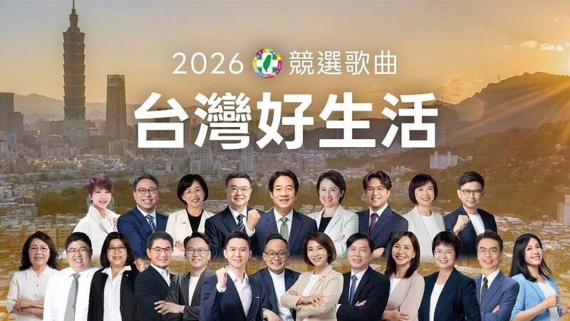 民進黨推出2026選戰主題曲《台灣好生活》,特別邀請金曲歌手吳永吉(Kiat Táng)親自操刀作詞、作曲並演唱。(圖擷自民進黨YouTube頻道)