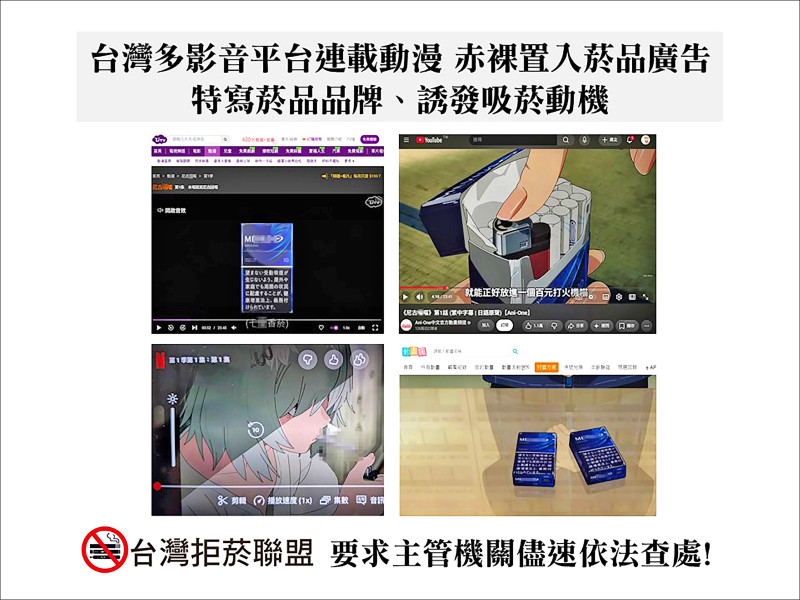 動漫疑菸品置入 平台最高罰百萬