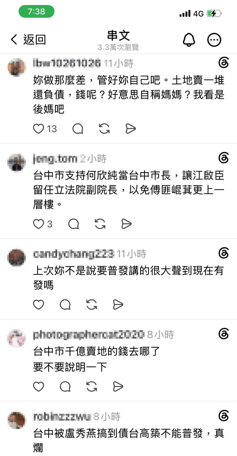 盧秀燕喊普發現金法制化，網狂問「賣地千億的錢呢」。（擷自盧秀燕Threads）