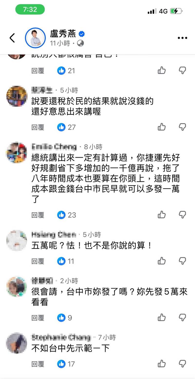 盧秀燕今喊普發現金法制化，網噓「妳捷運浪費的1千億省下來就能普發了」。（擷自盧秀燕臉書）