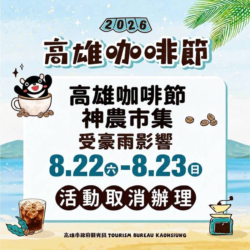 高雄豪雨不斷 高雄咖啡節緊急取消