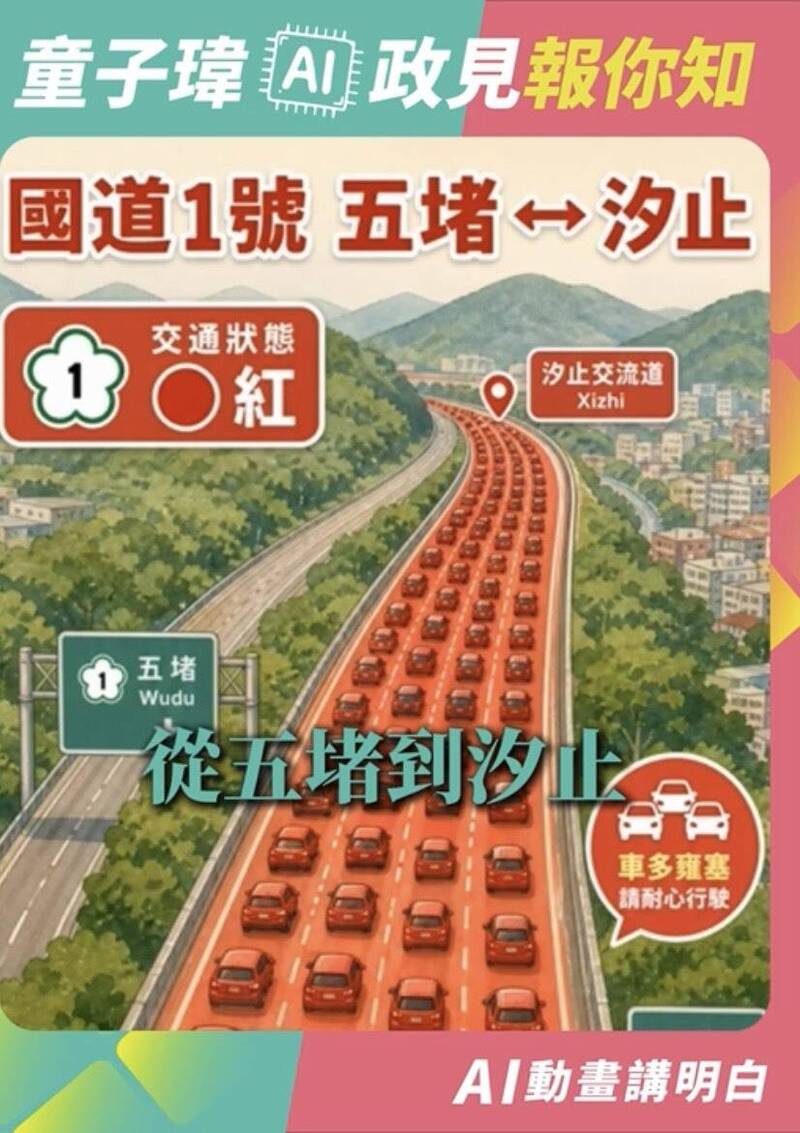童子瑋推AI政見短片 首推國道通勤改善方案