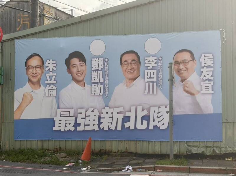 國民黨鄧凱勛掛「朱侯李」合體看板 喊延續新北建設