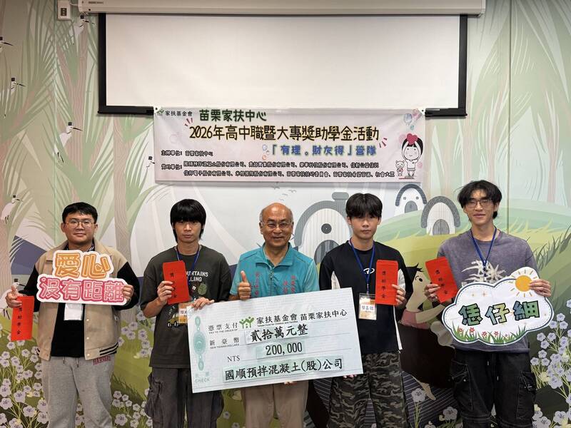 苗栗家扶頒445萬獎助學金 助329名學生安心就學