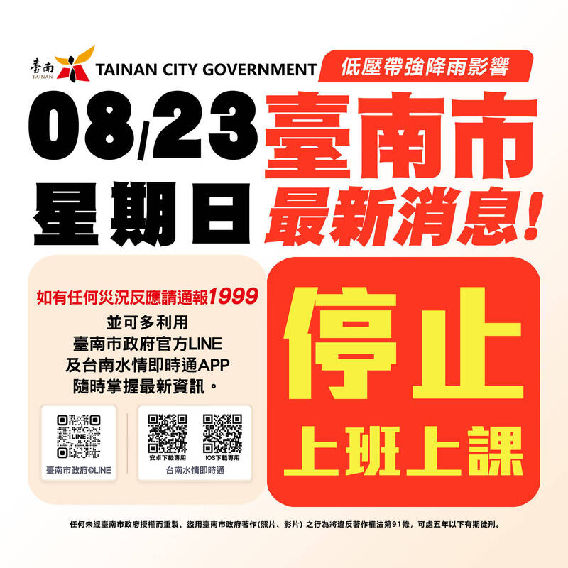 台南明停班停課