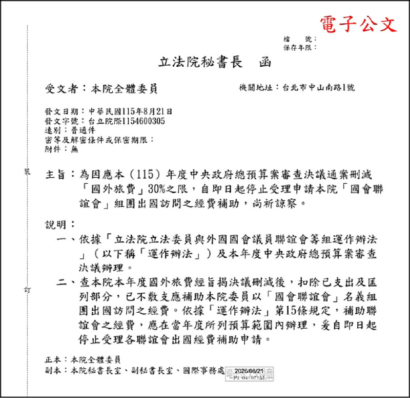 通刪總預算 立院秘書長周萬來發函: 立委聯誼會出訪 即起停止補助