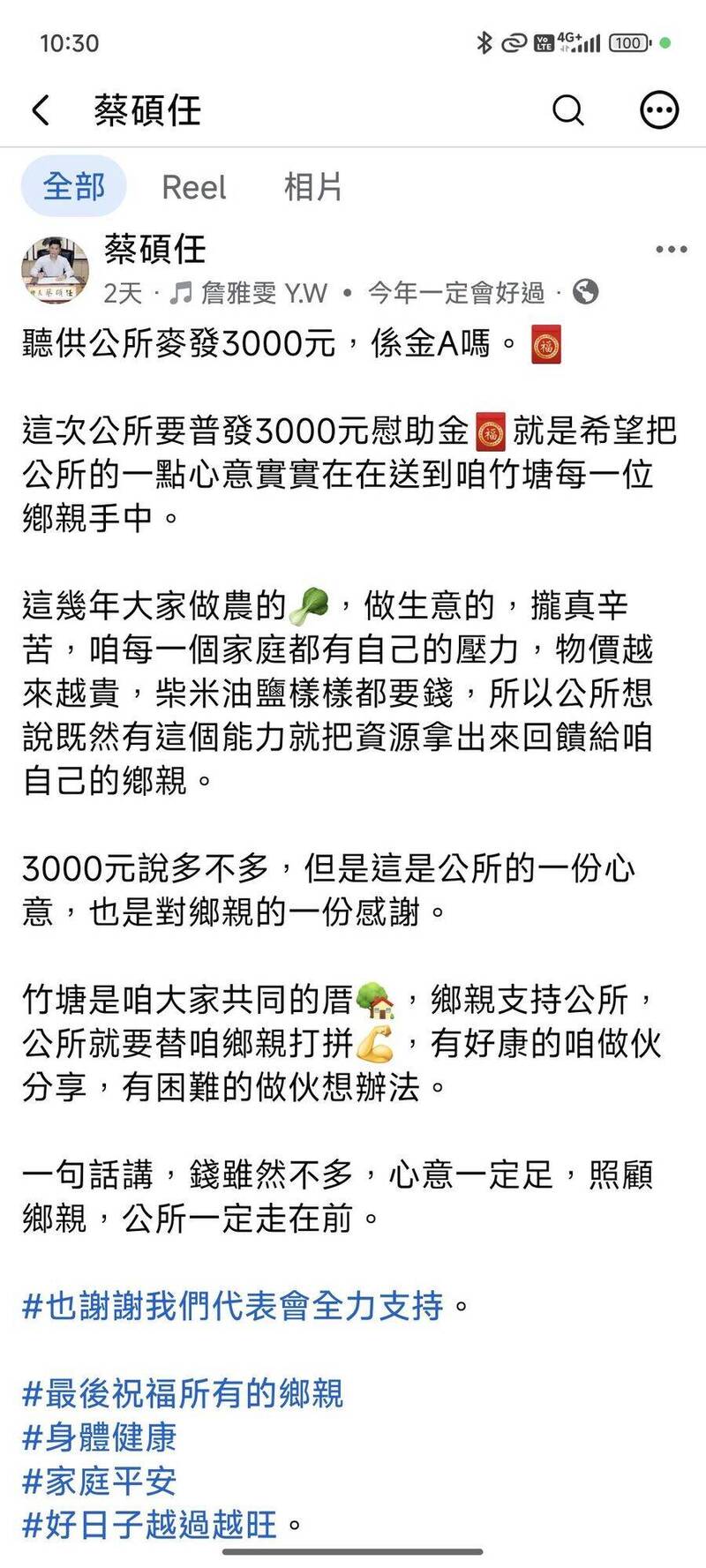竹塘鄉長蔡碩任,在臉書公布發放慰問金3000元的好消息。(翻攝蔡碩任臉書)