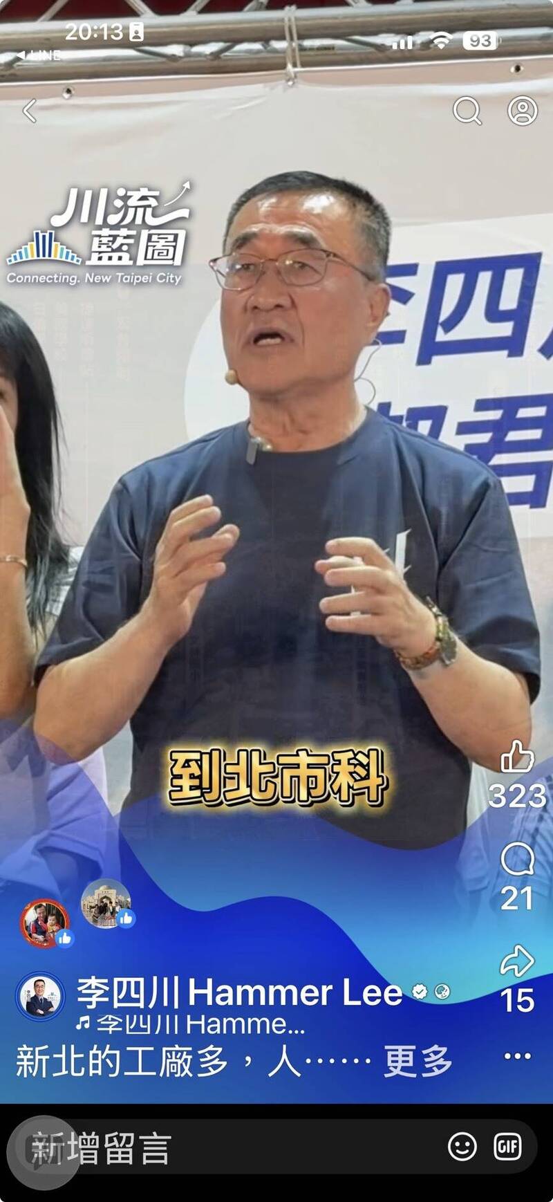 李四川:AI產業鏈進駐新北 人就留在新北
