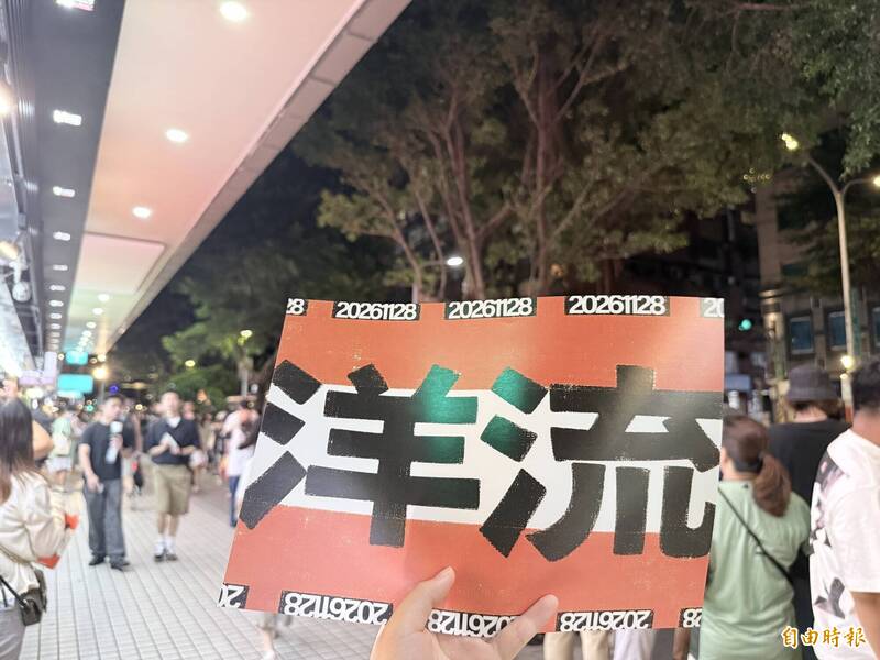 獨家》從200份到加印4萬份!支持者自發設計「洋流」海報 應援沈伯洋