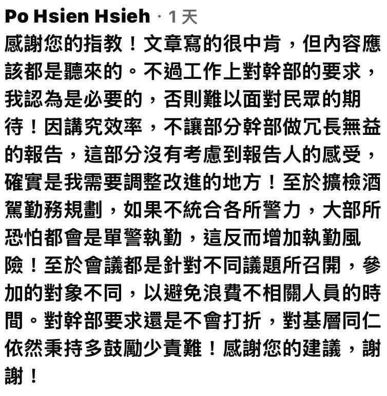 警員上「靠北police」爆料多主管走人！ 烏日分局長親回文