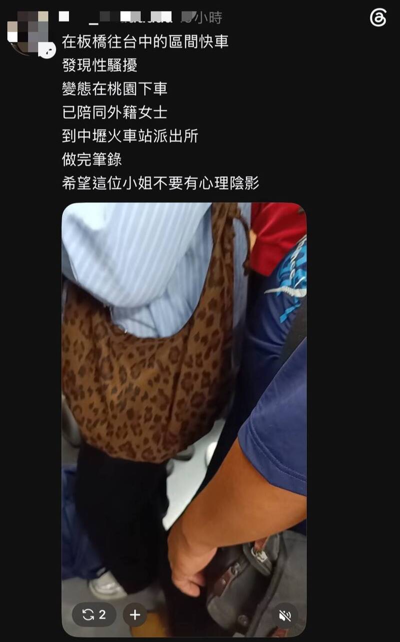 台鐵區間車驚見癡漢性騷外籍女子 鐵警局:全力追緝中
