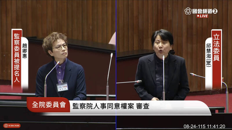 前台南市副市長、監委被提名人趙卿惠今於立院接受白委邱慧洳詢答。（擷自國會頻道直播畫面）