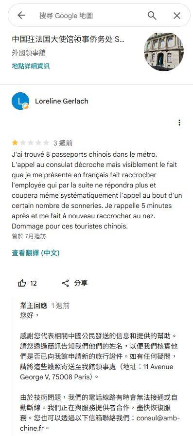 法國網友在中國駐法國大使館Google地圖評論區留一星評論。（圖翻攝自Google地圖）