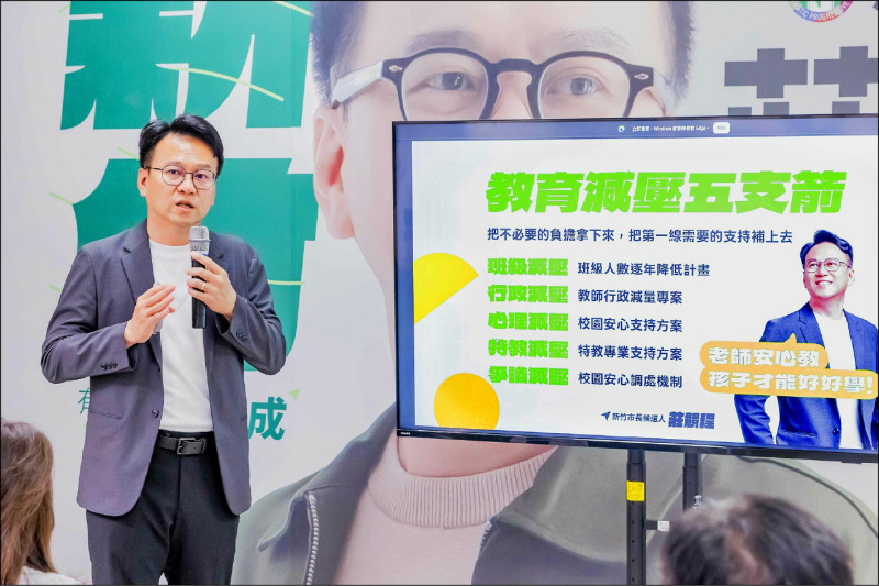 莊競程再推減壓5箭 改善第一線教育環境