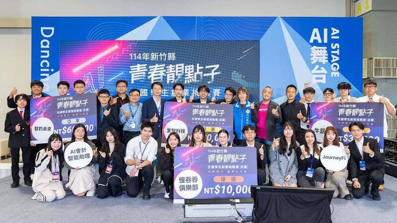 總獎金20萬加碼 Meet Taipei 舞台!新竹縣「青春靚點子」創業賽開跑