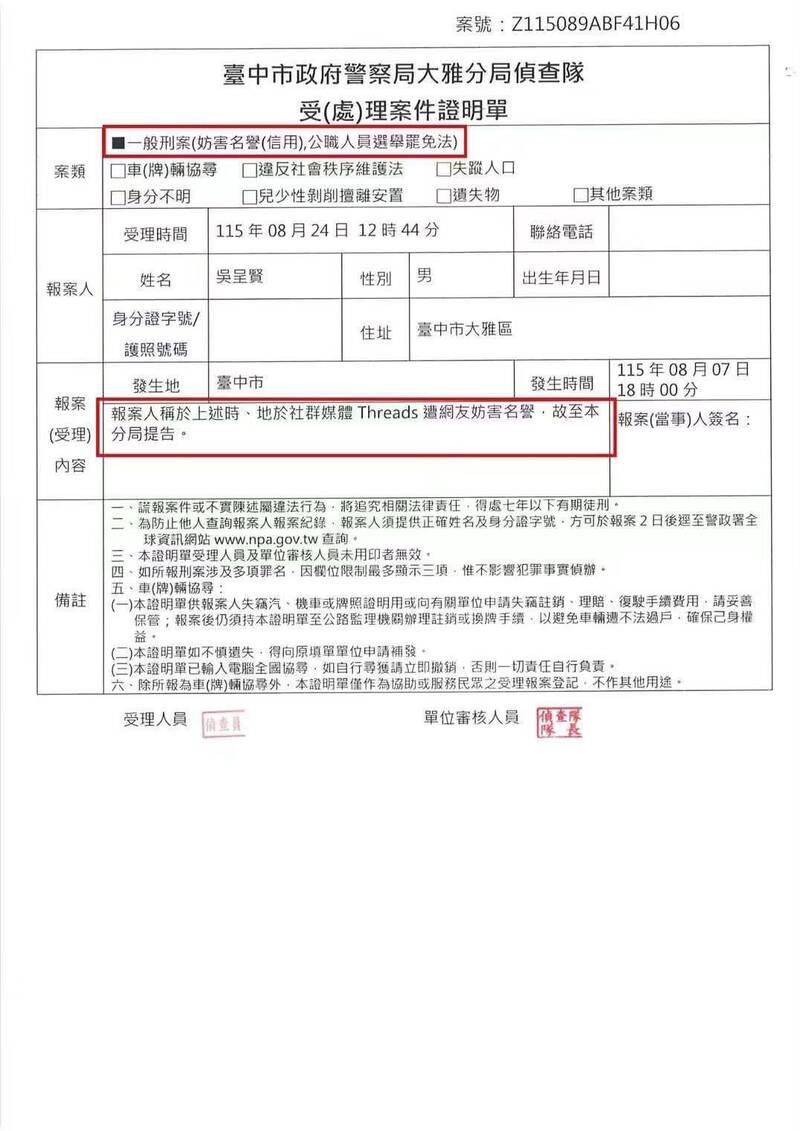 不滿網友謠言及不實指控 中市議員兄弟檔總是提告網友