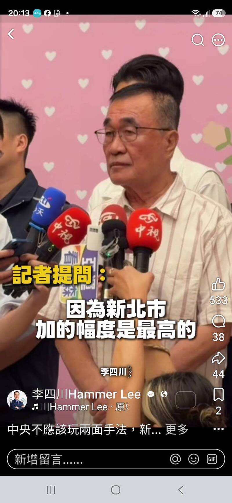 統籌分配款新北人均六都最低 李四川喊話立委:為新北開口