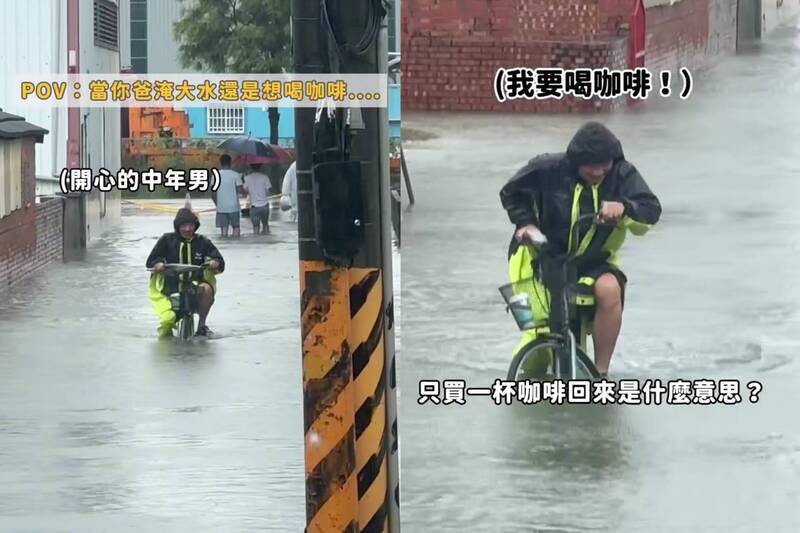 為這一杯拚了!台南老爸淹水照騎單車「渡河買咖啡」 女兒傻眼